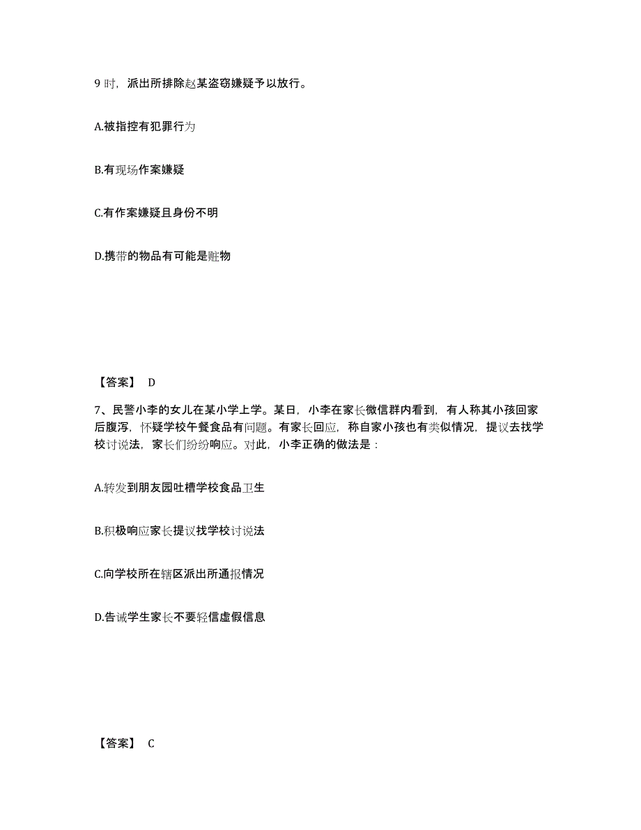 备考2025江西省南昌市青云谱区公安警务辅助人员招聘自我检测试卷A卷附答案_第4页