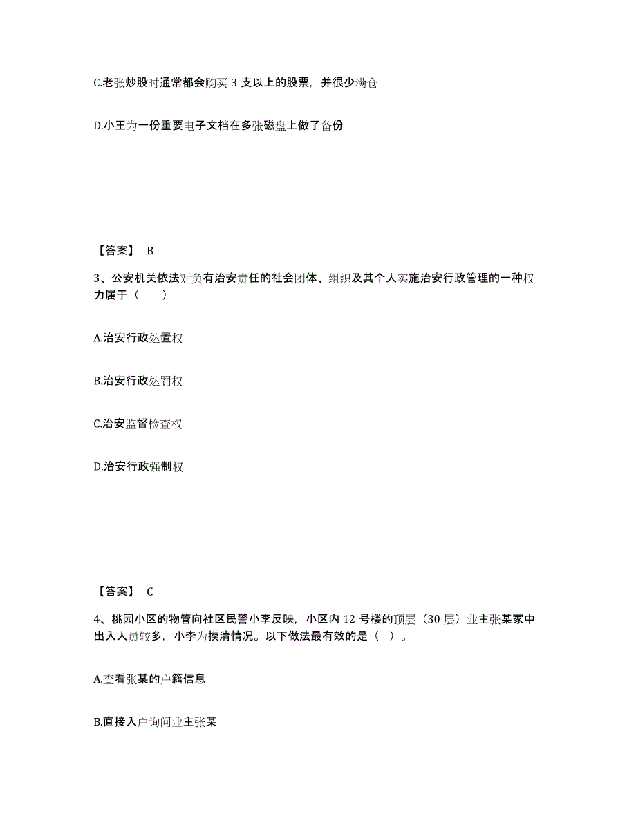 备考2025贵州省遵义市凤冈县公安警务辅助人员招聘通关题库(附答案)_第2页