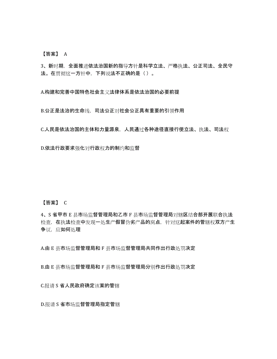 备考2025陕西省汉中市镇巴县公安警务辅助人员招聘题库练习试卷B卷附答案_第2页