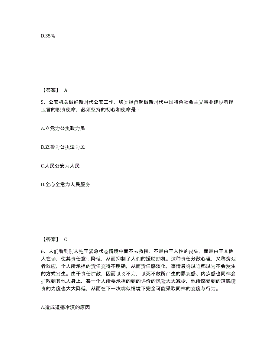 备考2025安徽省淮南市潘集区公安警务辅助人员招聘模拟预测参考题库及答案_第3页