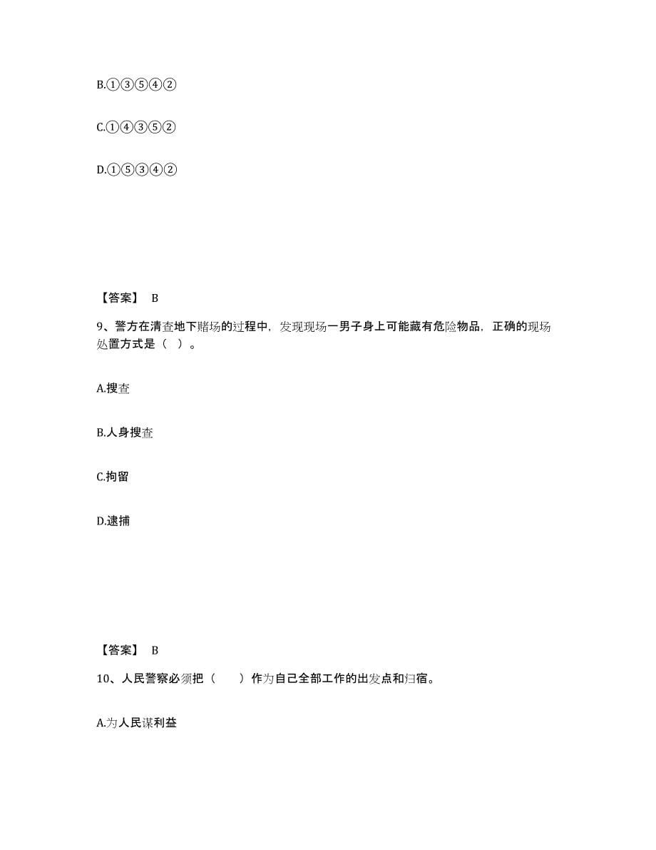 备考2025安徽省淮南市潘集区公安警务辅助人员招聘模拟预测参考题库及答案_第5页