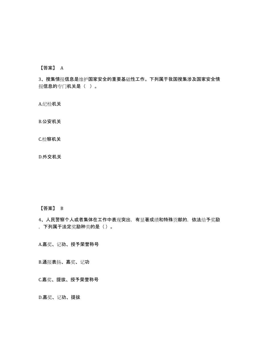 备考2025江西省新余市公安警务辅助人员招聘通关考试题库带答案解析_第2页