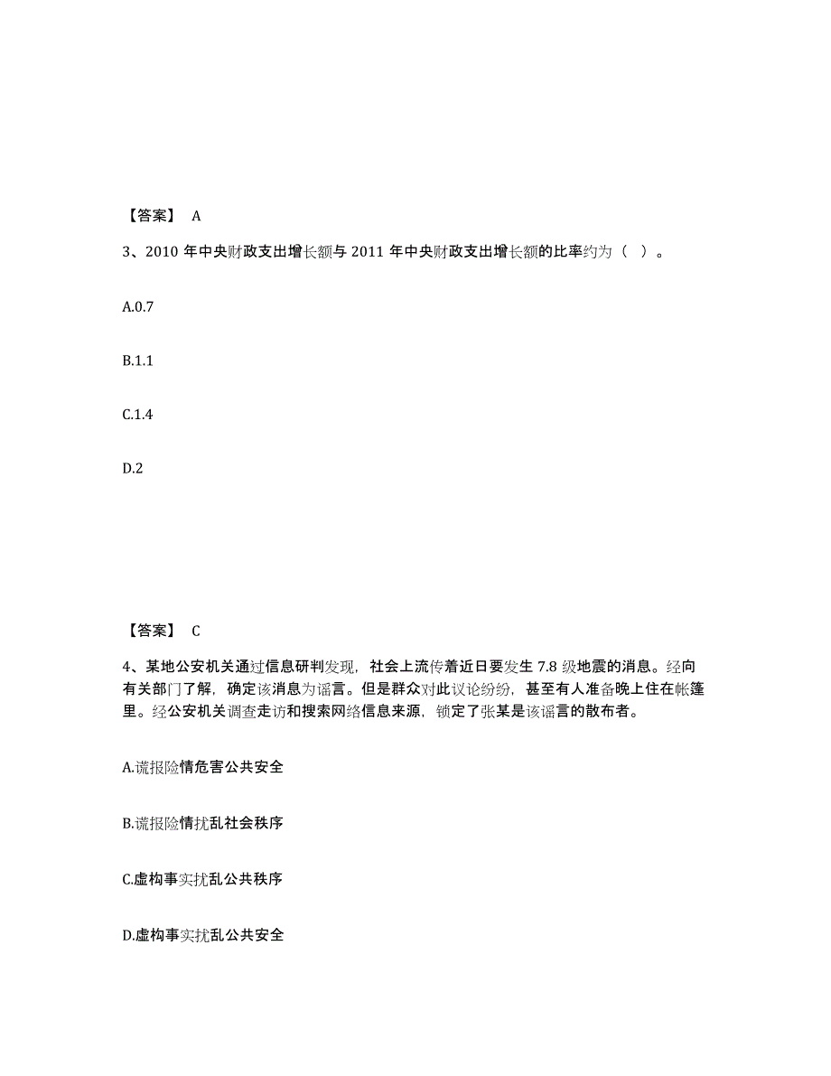 备考2025广东省肇庆市鼎湖区公安警务辅助人员招聘自测提分题库加答案_第2页