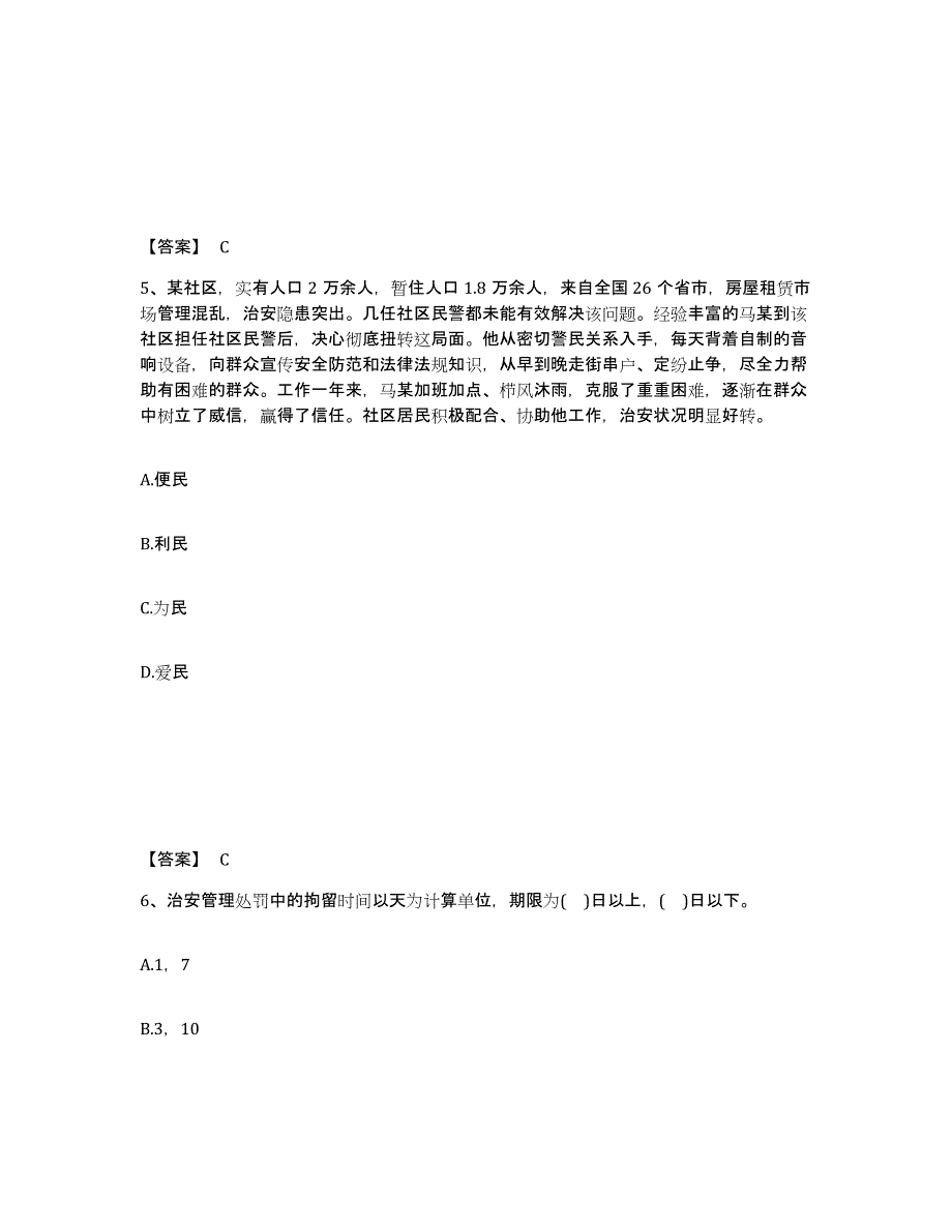 备考2025广东省肇庆市鼎湖区公安警务辅助人员招聘自测提分题库加答案_第3页