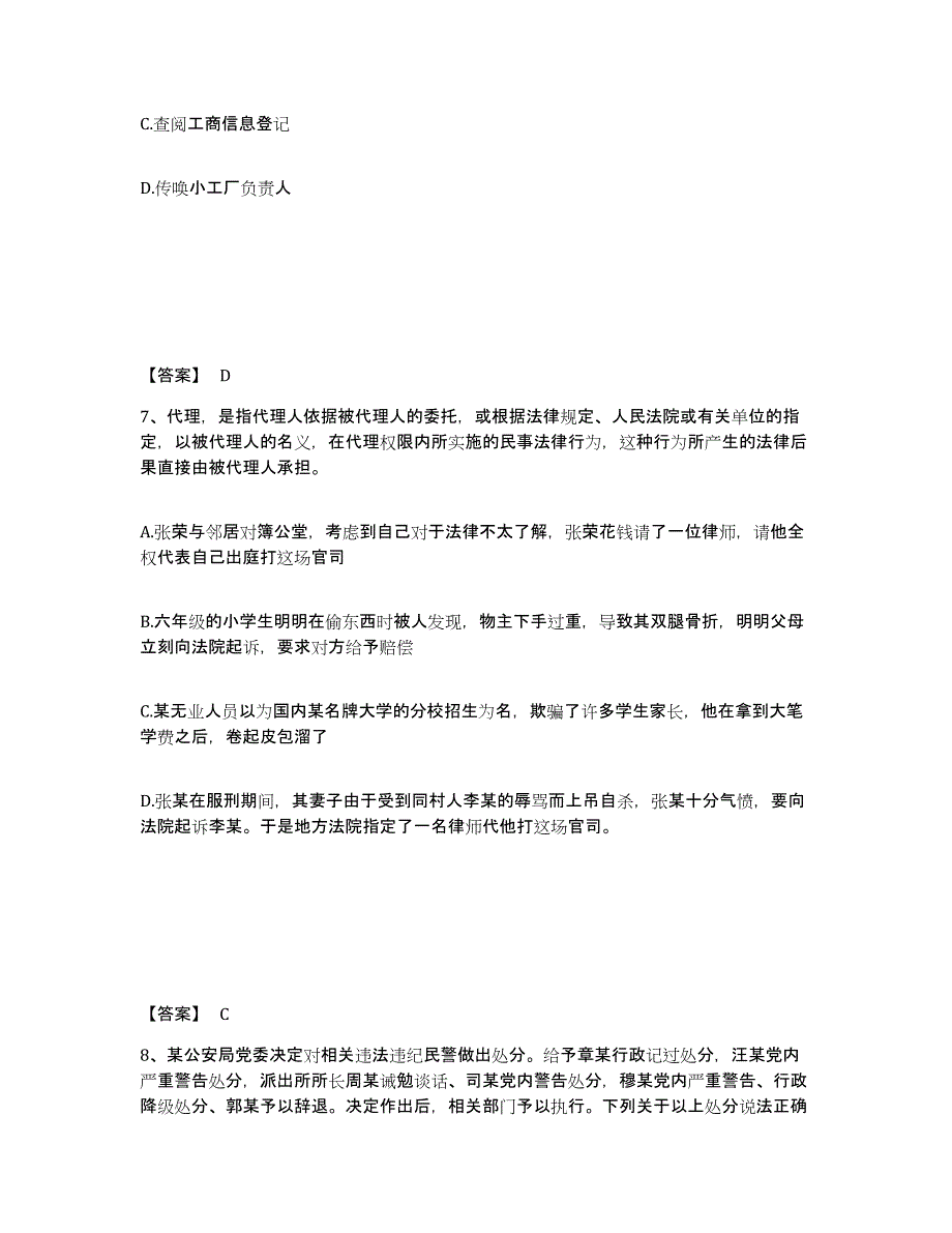 备考2025广东省清远市连山壮族瑶族自治县公安警务辅助人员招聘能力测试试卷B卷附答案_第4页