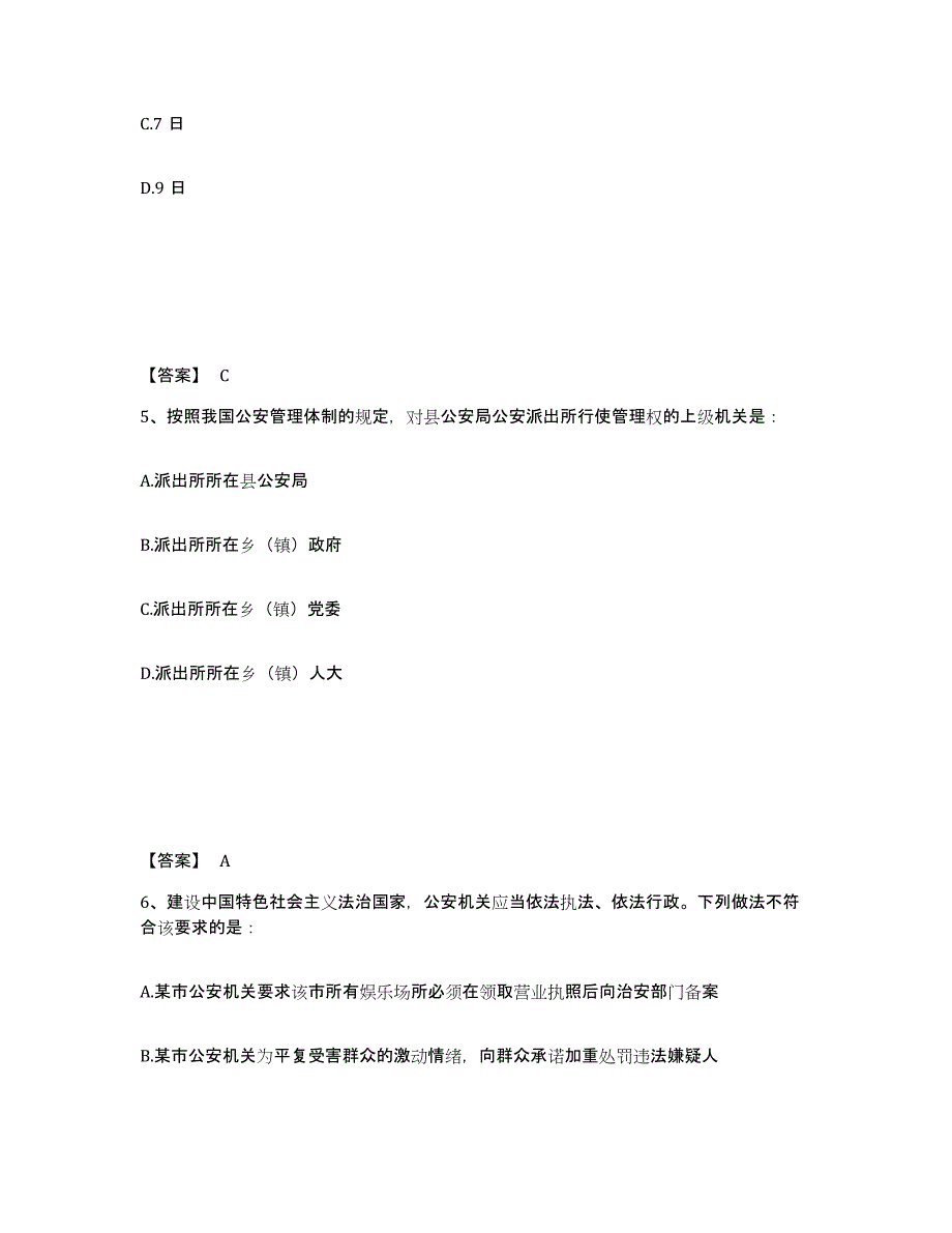 备考2025四川省巴中市公安警务辅助人员招聘强化训练试卷A卷附答案_第3页