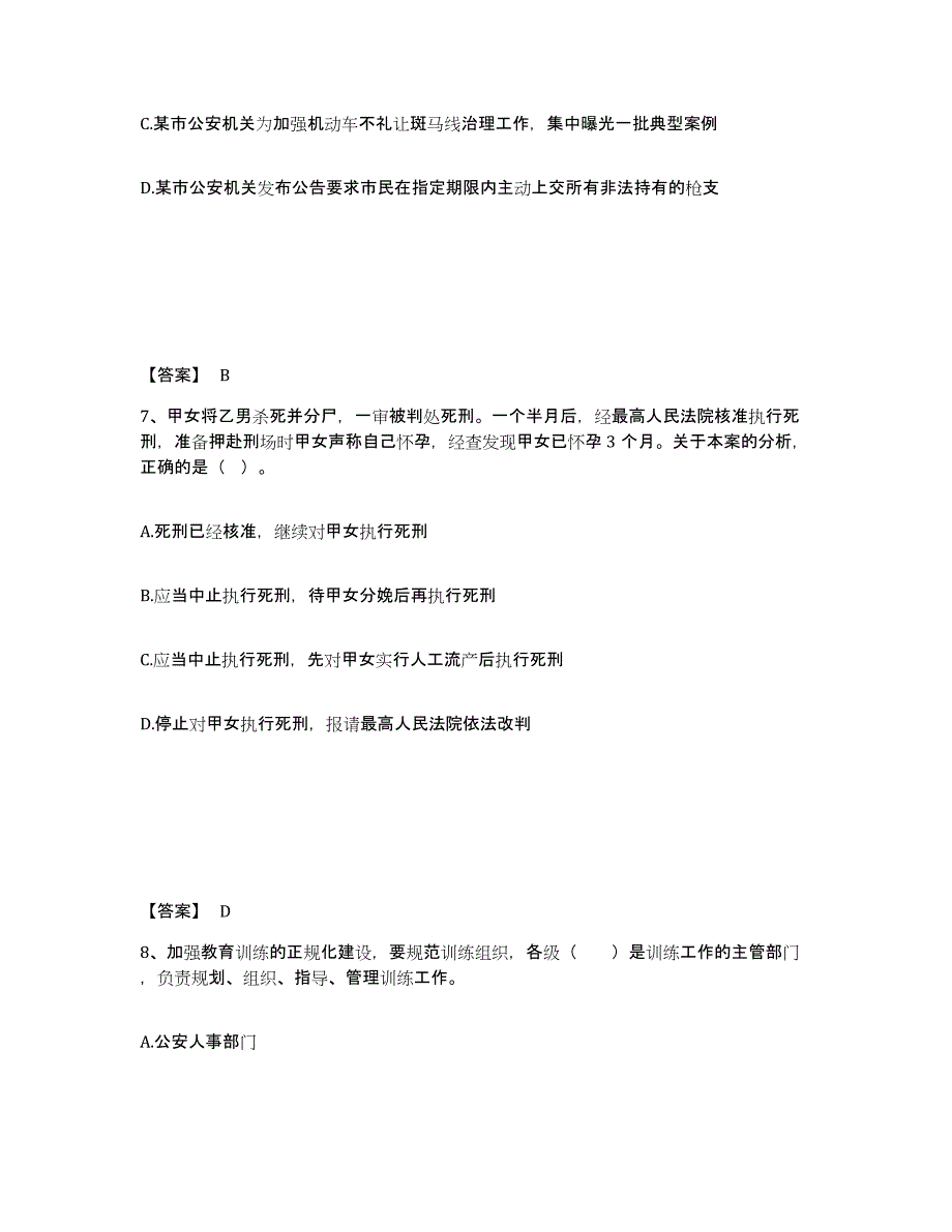 备考2025四川省巴中市公安警务辅助人员招聘强化训练试卷A卷附答案_第4页