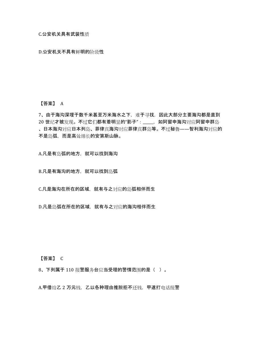 备考2025广东省湛江市徐闻县公安警务辅助人员招聘考试题库_第4页