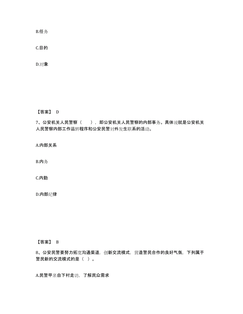 备考2025内蒙古自治区包头市白云矿区公安警务辅助人员招聘题库及答案_第4页