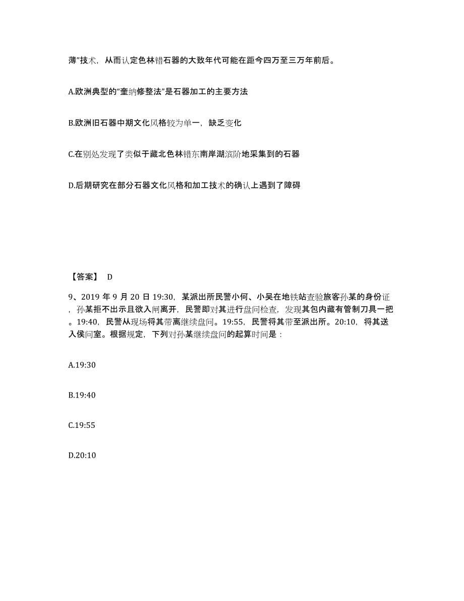 备考2025江西省新余市分宜县公安警务辅助人员招聘通关题库(附带答案)_第5页