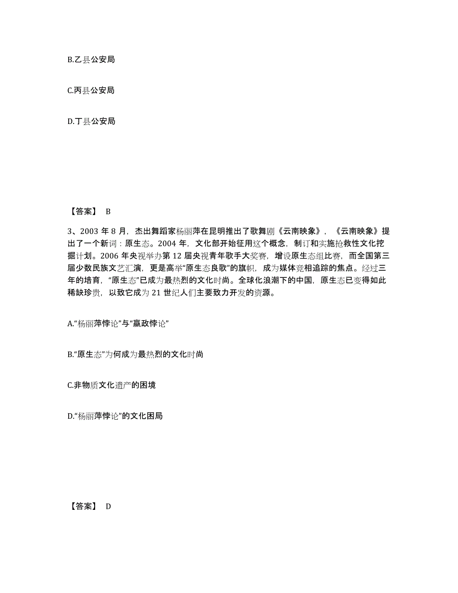 备考2025四川省成都市成华区公安警务辅助人员招聘能力提升试卷A卷附答案_第2页