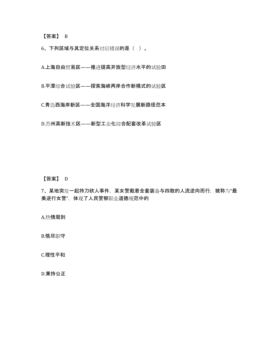 备考2025四川省成都市成华区公安警务辅助人员招聘能力提升试卷A卷附答案_第4页