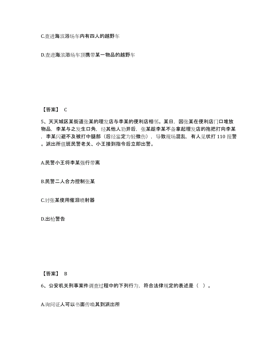 备考2025广东省韶关市公安警务辅助人员招聘模考预测题库(夺冠系列)_第3页