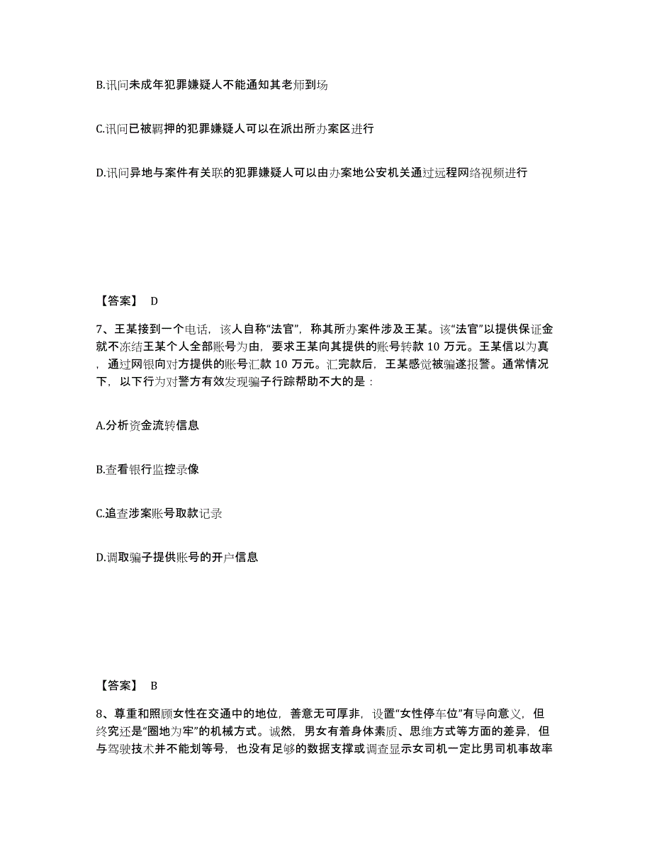 备考2025广东省韶关市公安警务辅助人员招聘模考预测题库(夺冠系列)_第4页