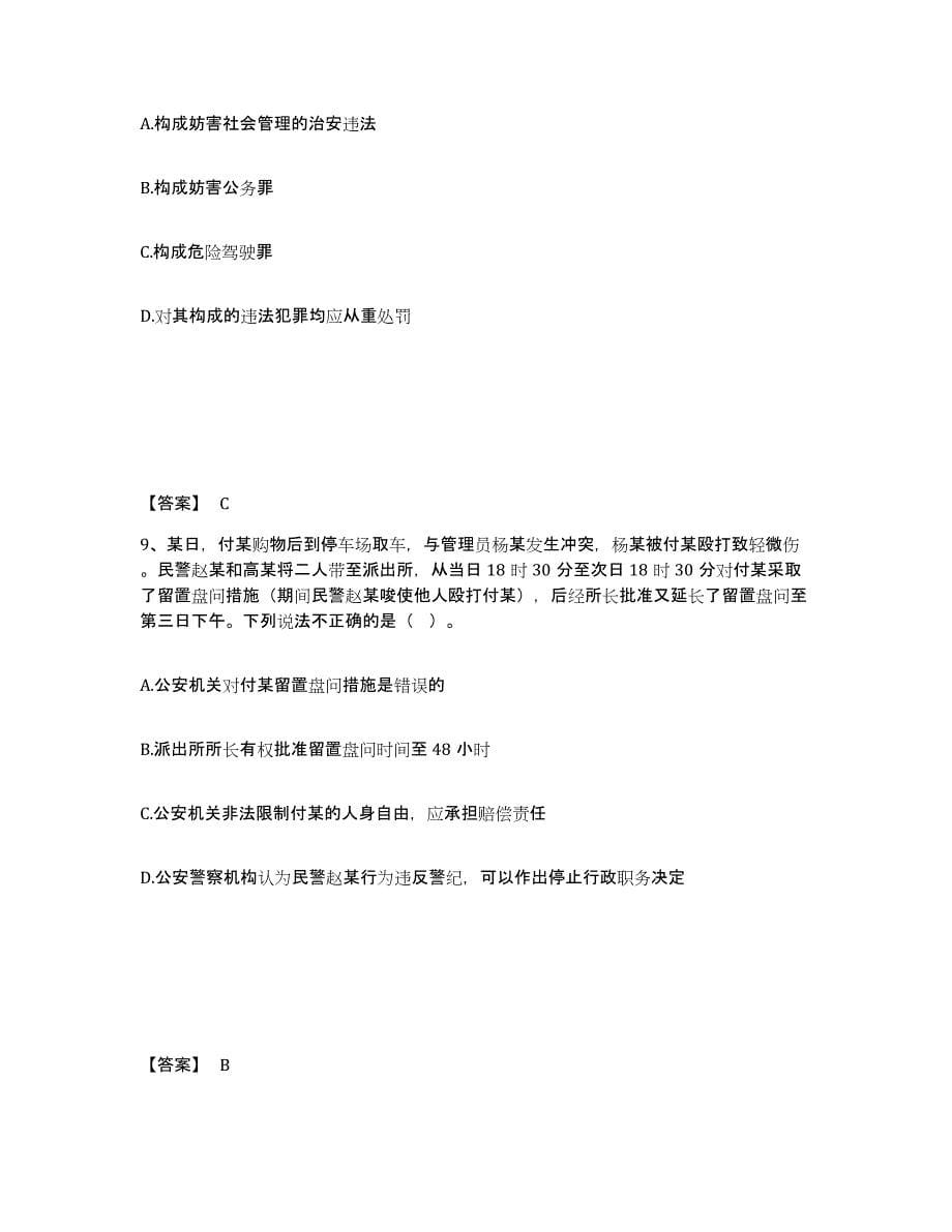 备考2025北京市通州区公安警务辅助人员招聘全真模拟考试试卷B卷含答案_第5页