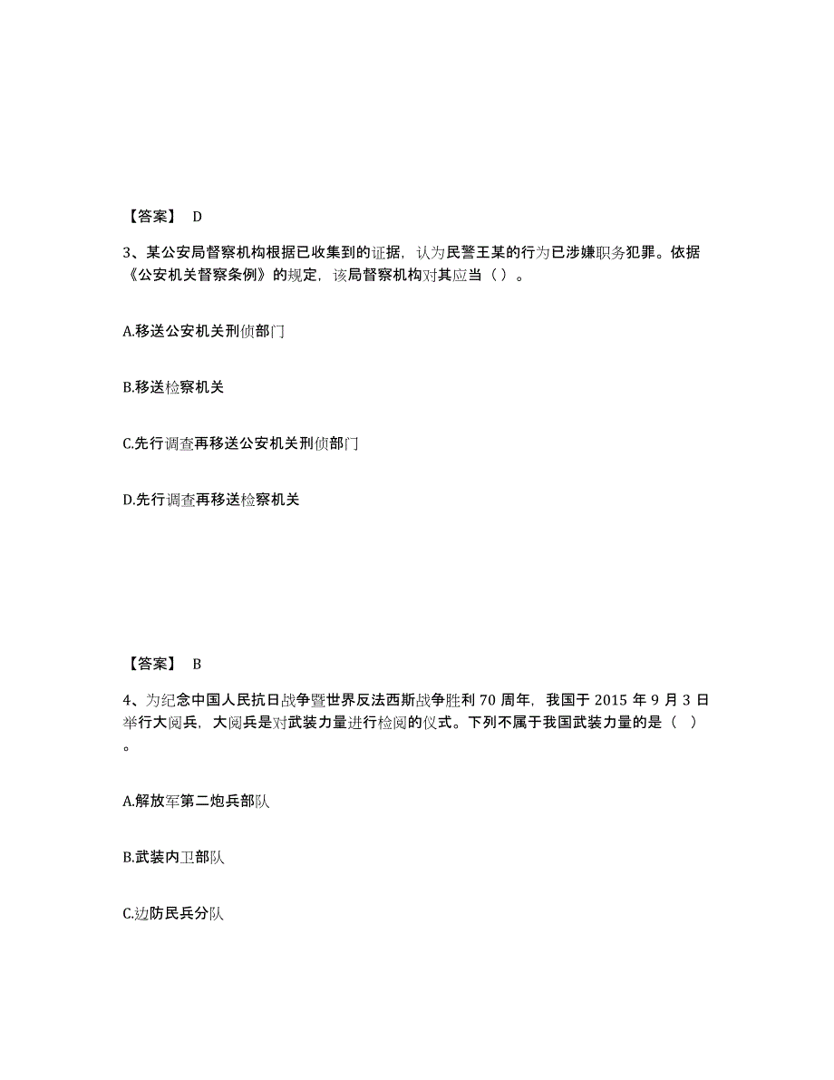 备考2025四川省德阳市绵竹市公安警务辅助人员招聘模拟考试试卷A卷含答案_第2页