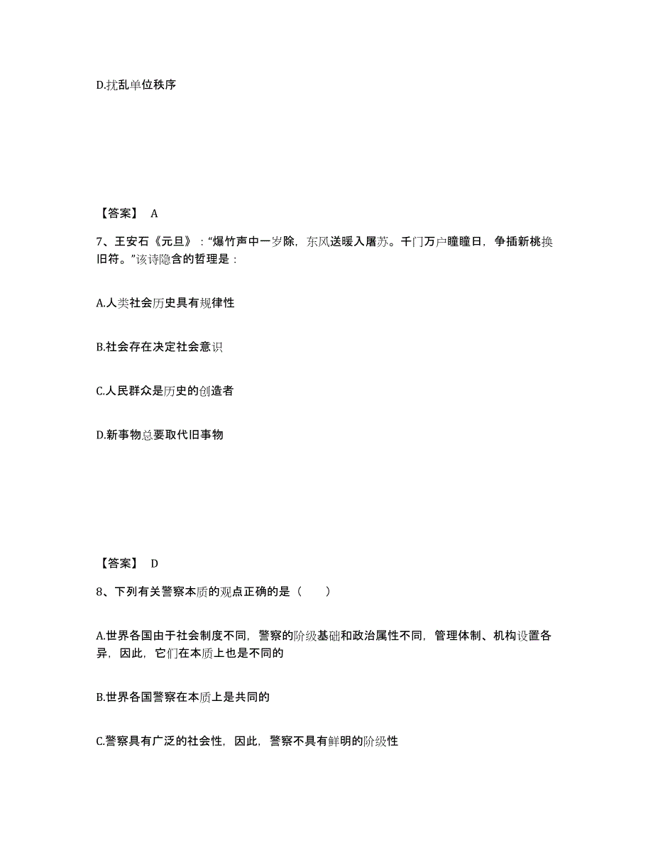 备考2025四川省德阳市绵竹市公安警务辅助人员招聘模拟考试试卷A卷含答案_第4页