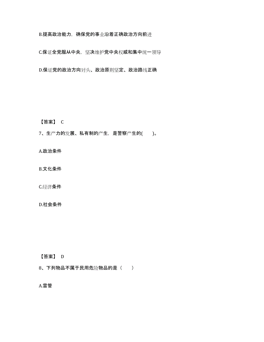 备考2025安徽省宿州市埇桥区公安警务辅助人员招聘题库及答案_第4页