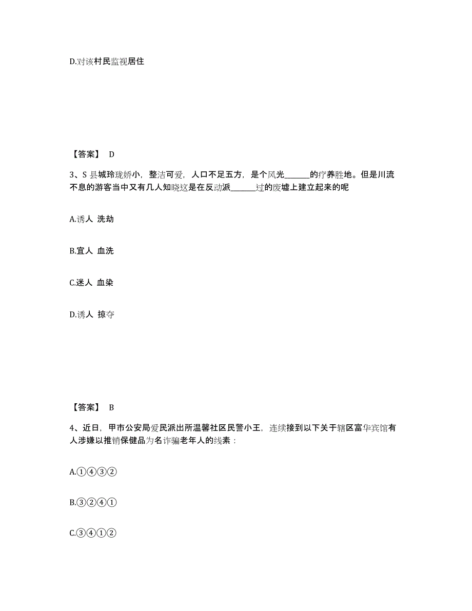 备考2025江西省景德镇市公安警务辅助人员招聘能力检测试卷A卷附答案_第2页