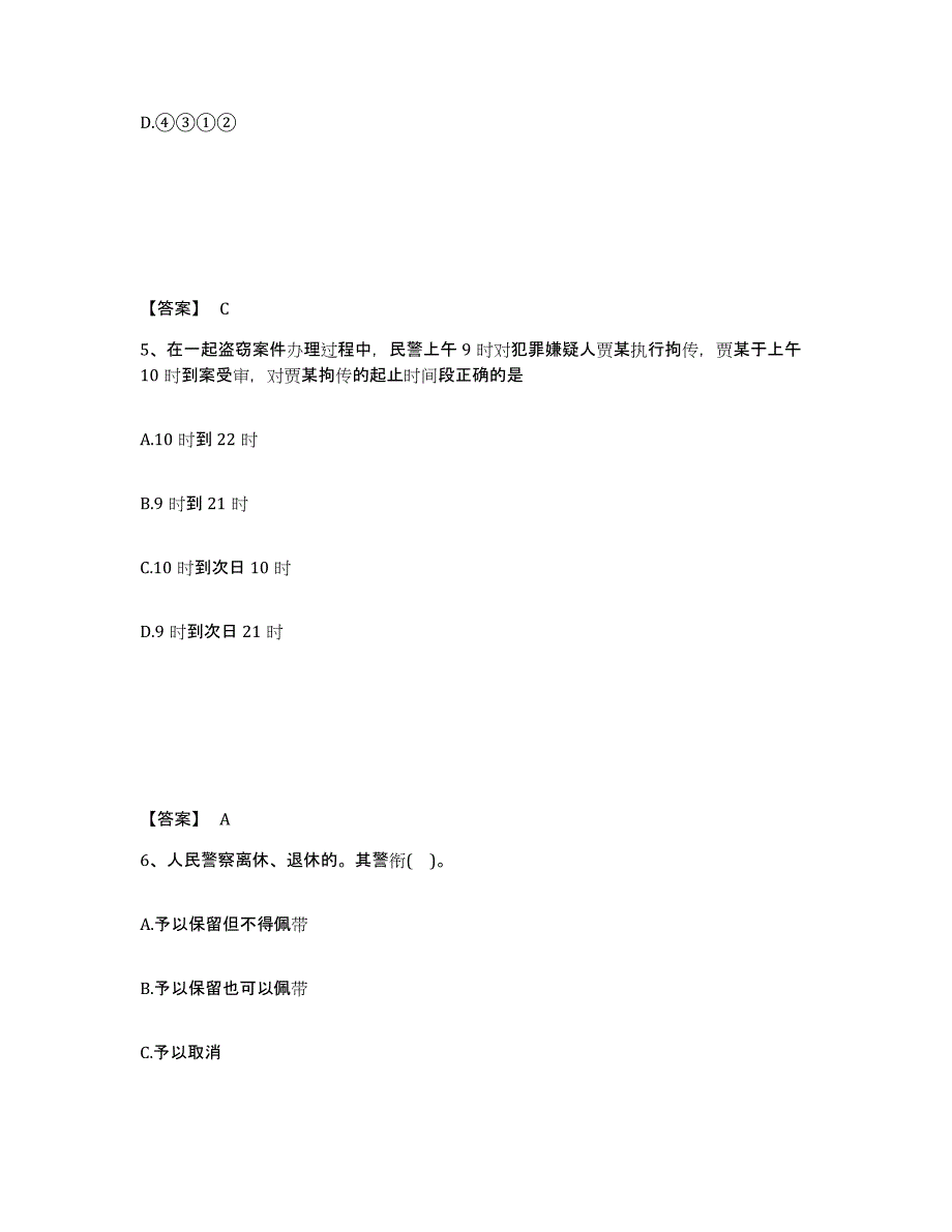 备考2025江西省景德镇市公安警务辅助人员招聘能力检测试卷A卷附答案_第3页