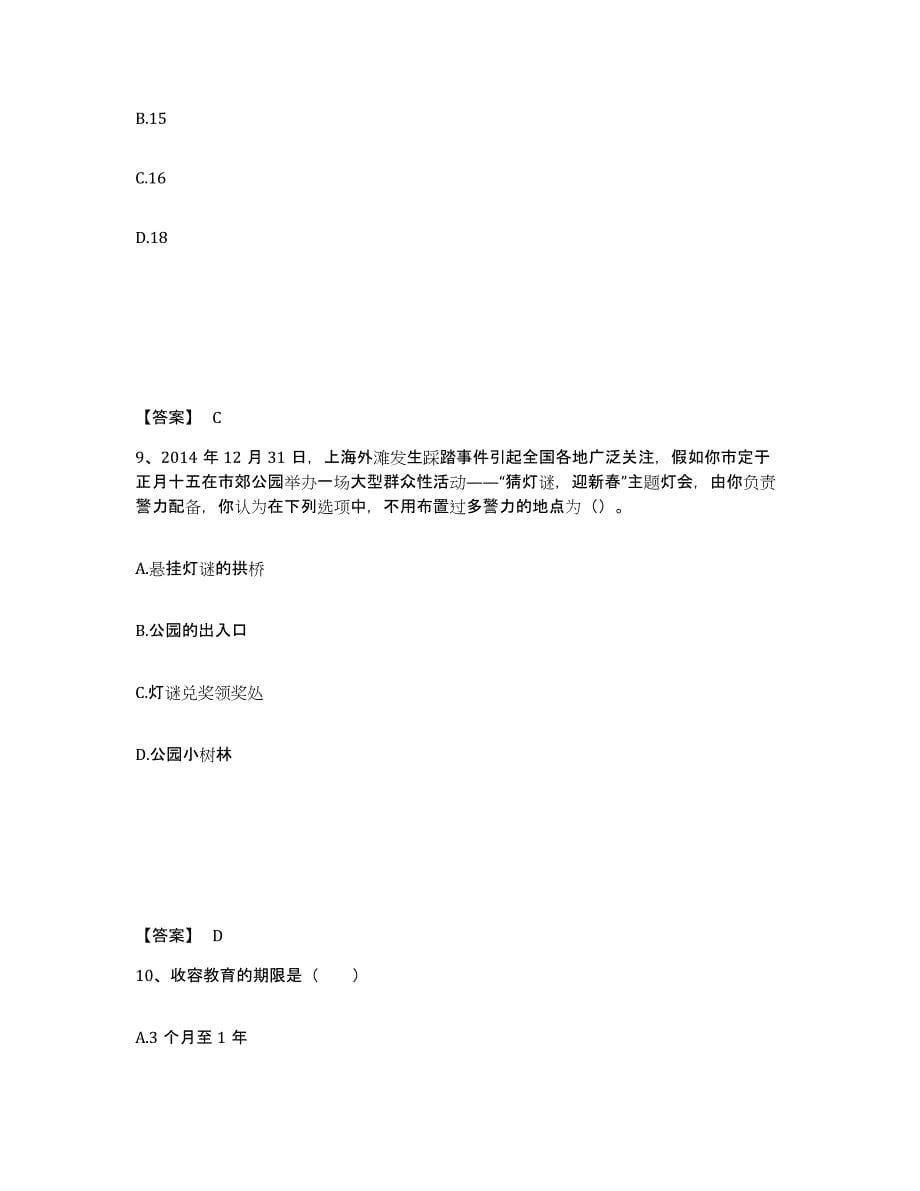 备考2025江西省景德镇市公安警务辅助人员招聘能力检测试卷A卷附答案_第5页