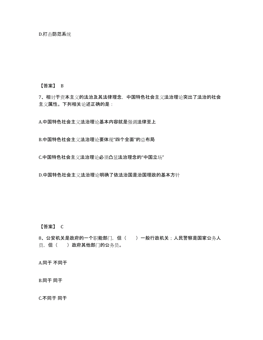 备考2025贵州省遵义市凤冈县公安警务辅助人员招聘模拟考试试卷B卷含答案_第4页