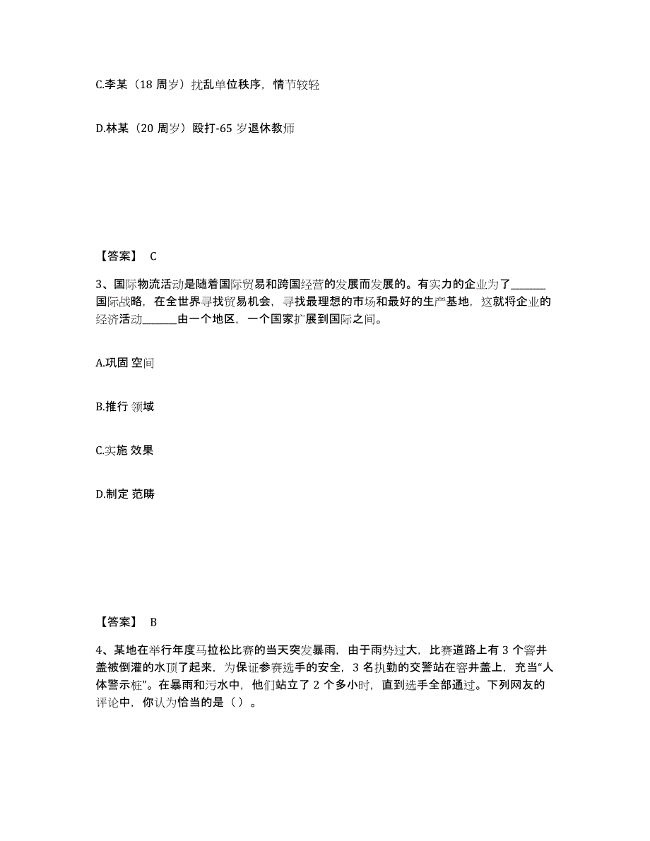 备考2025四川省成都市青羊区公安警务辅助人员招聘考前冲刺模拟试卷B卷含答案_第2页