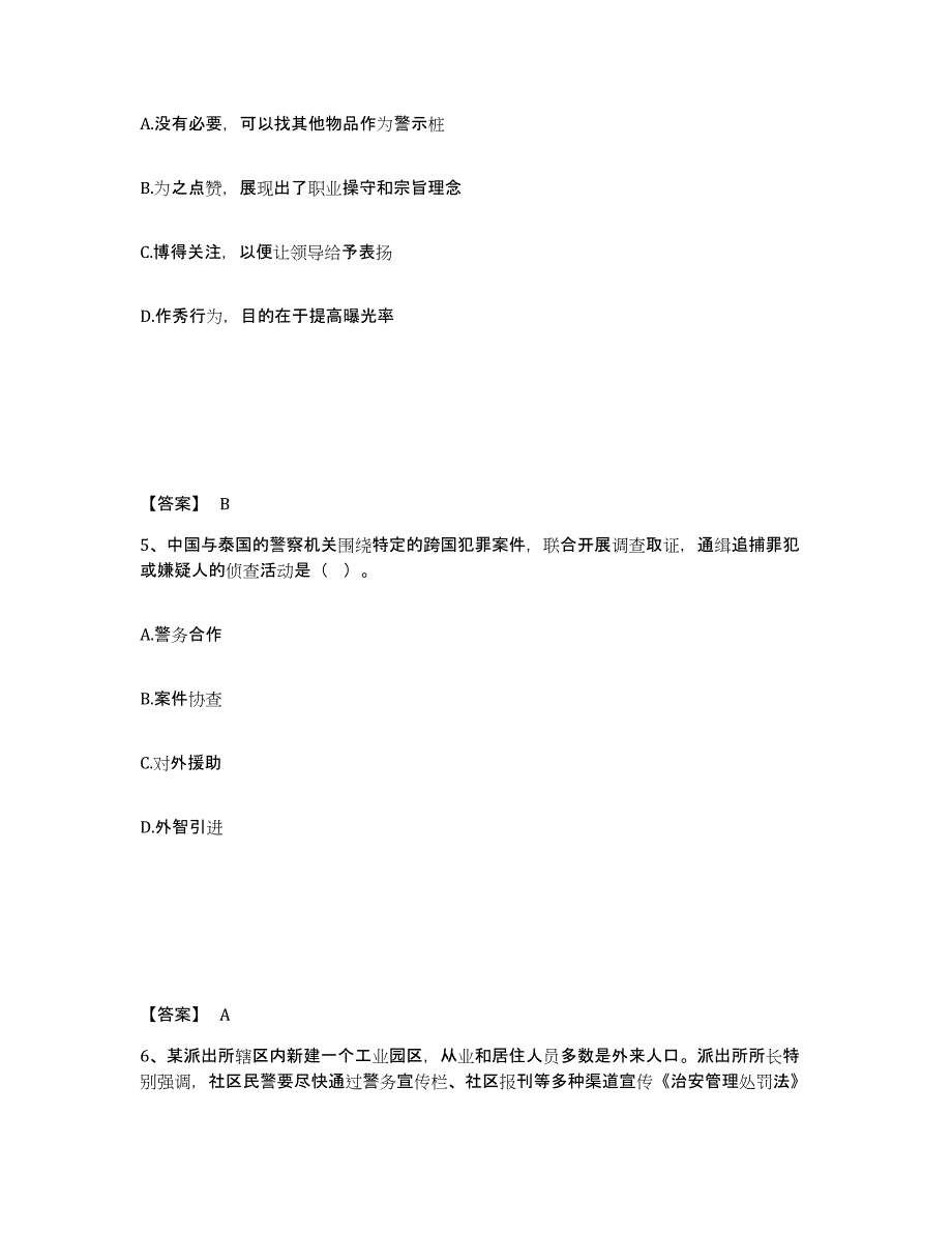 备考2025四川省成都市青羊区公安警务辅助人员招聘考前冲刺模拟试卷B卷含答案_第3页