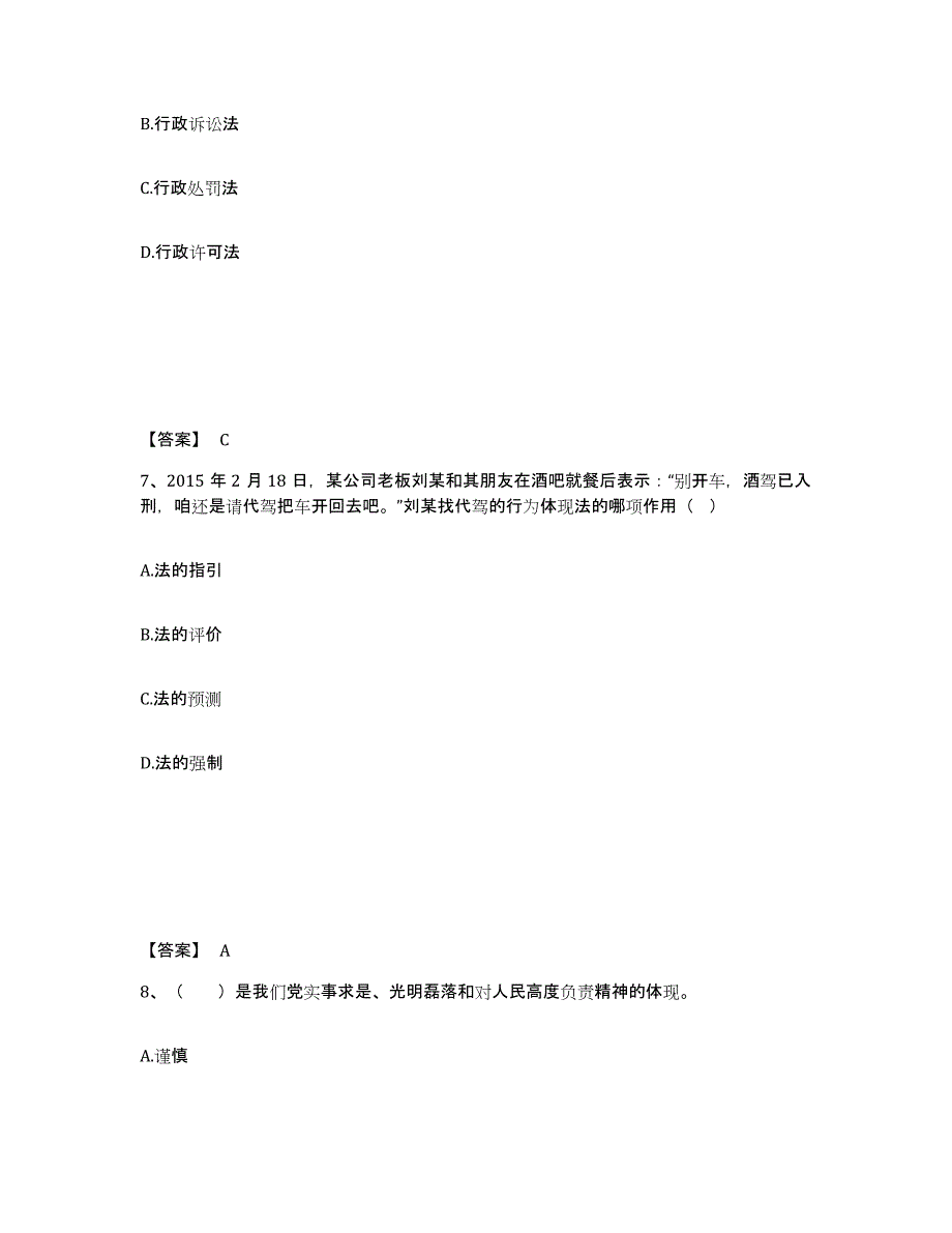 备考2025天津市河北区公安警务辅助人员招聘自我检测试卷B卷附答案_第4页