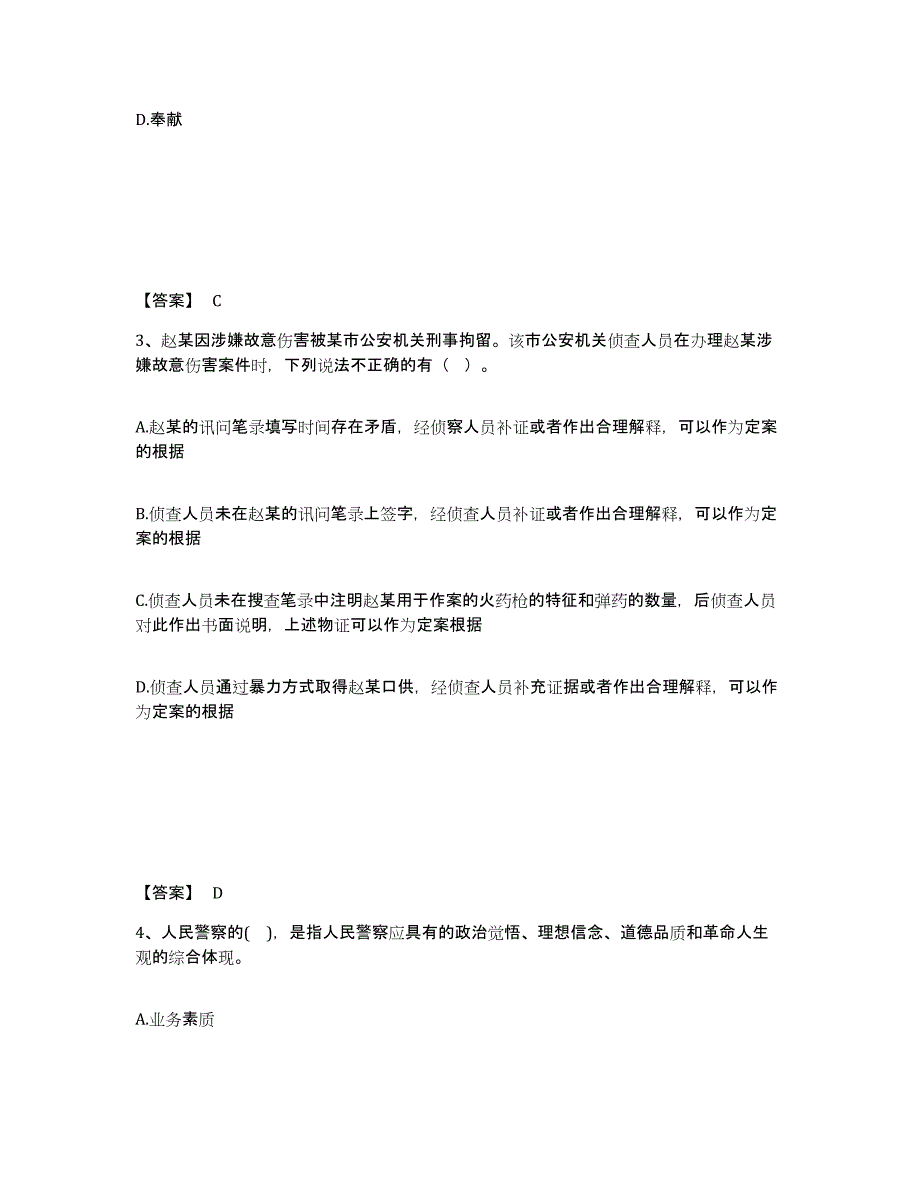 备考2025山西省晋中市介休市公安警务辅助人员招聘练习题及答案_第2页