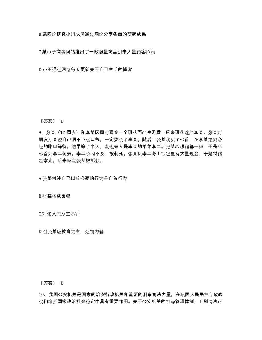 备考2025山西省晋中市介休市公安警务辅助人员招聘练习题及答案_第5页