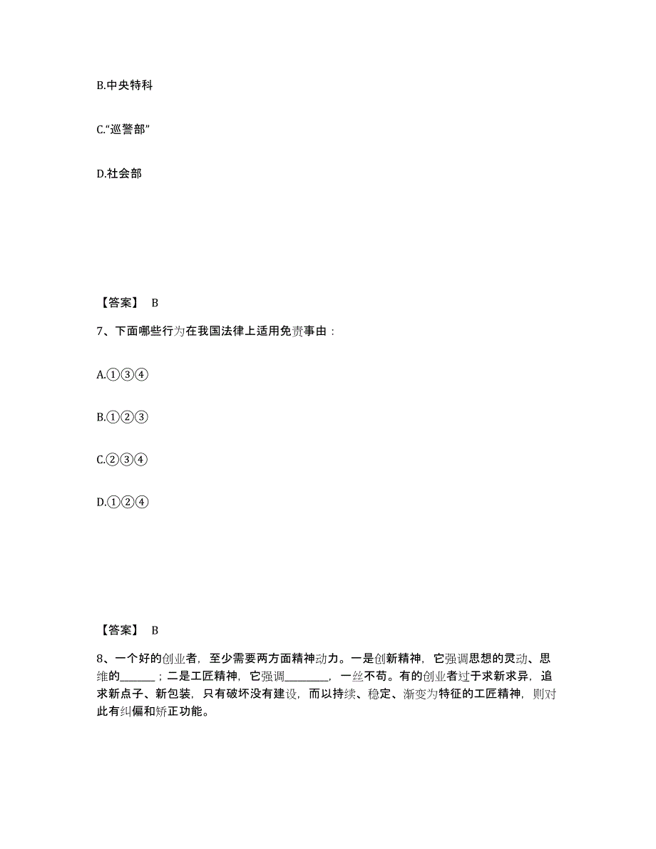 备考2025山东省滨州市无棣县公安警务辅助人员招聘模拟题库及答案_第4页