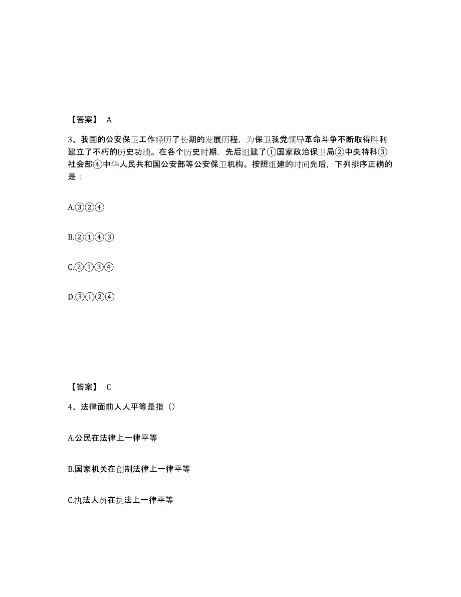 备考2025四川省成都市蒲江县公安警务辅助人员招聘通关题库(附带答案)_第2页