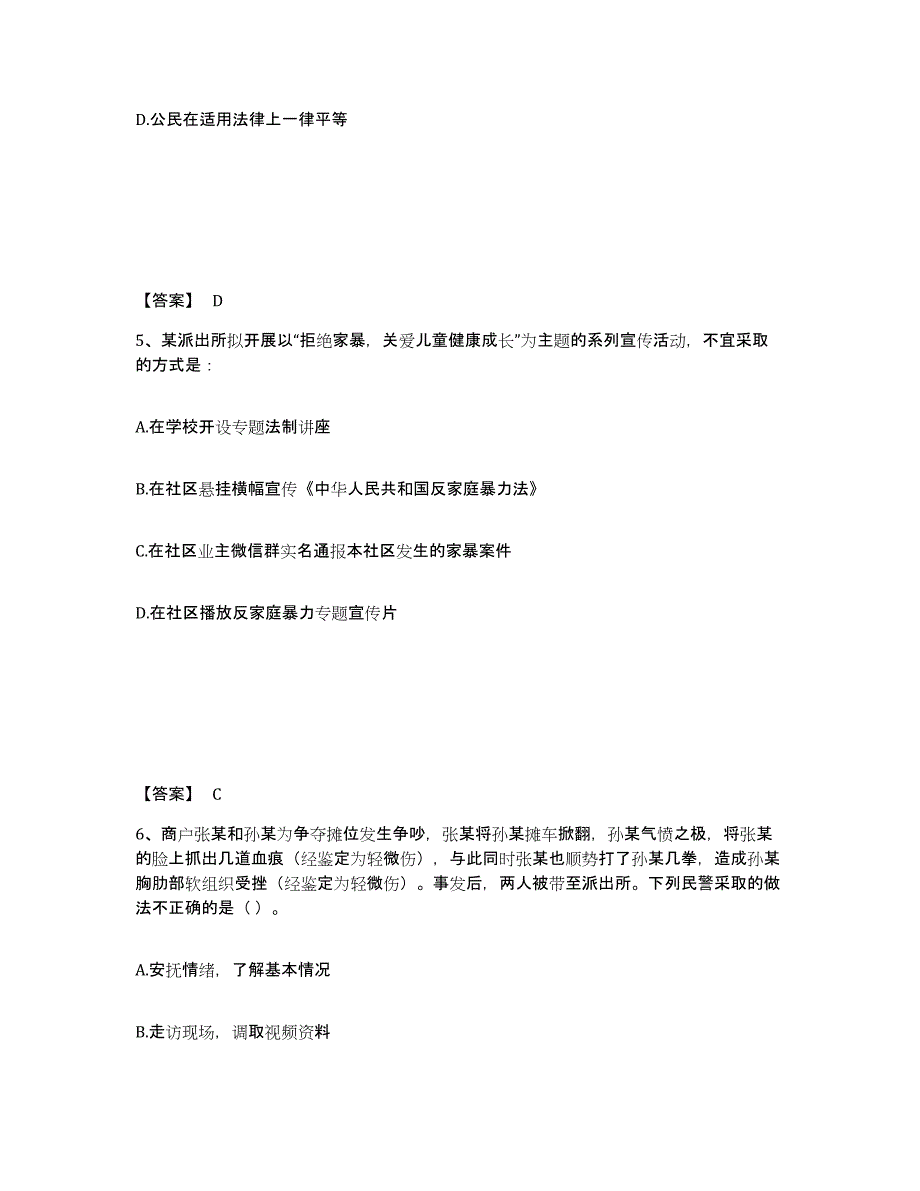 备考2025四川省成都市蒲江县公安警务辅助人员招聘通关题库(附带答案)_第3页