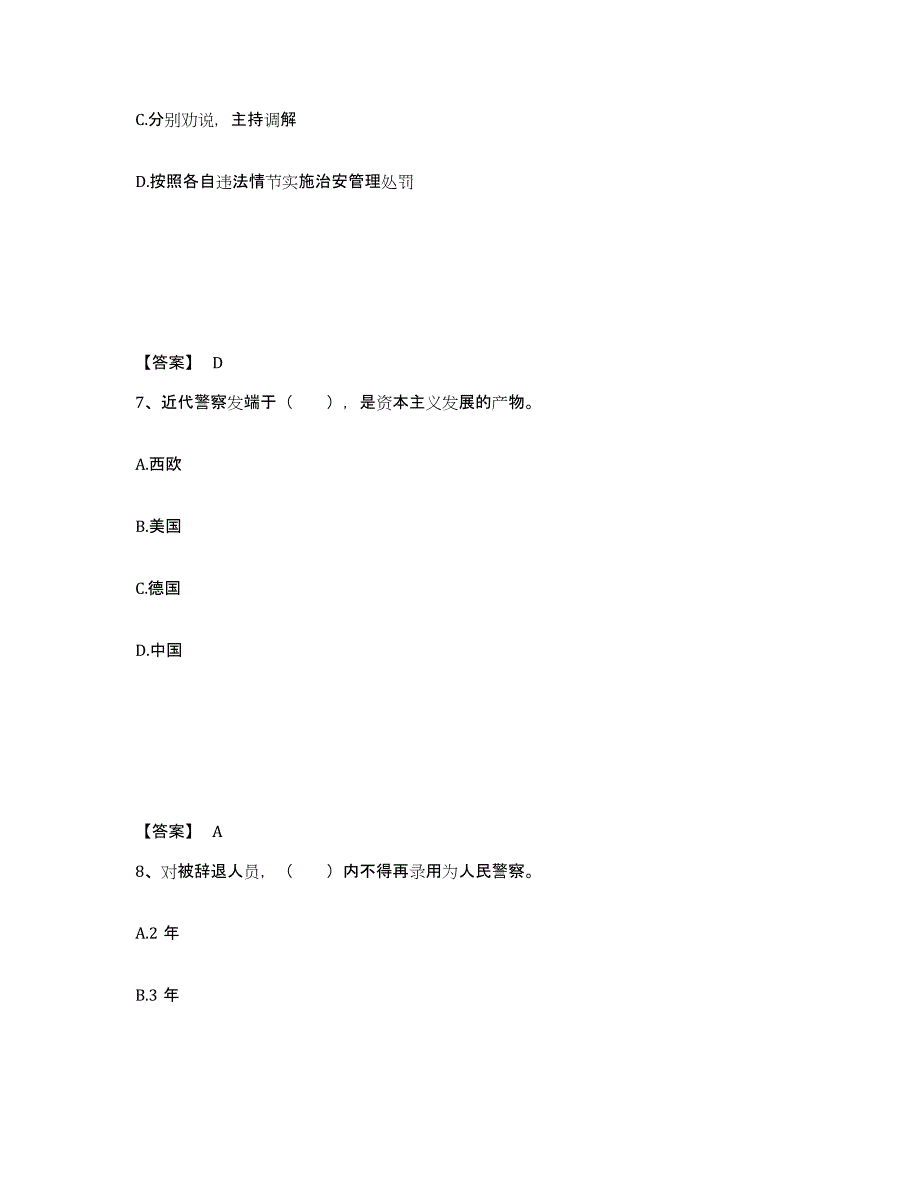 备考2025四川省成都市蒲江县公安警务辅助人员招聘通关题库(附带答案)_第4页