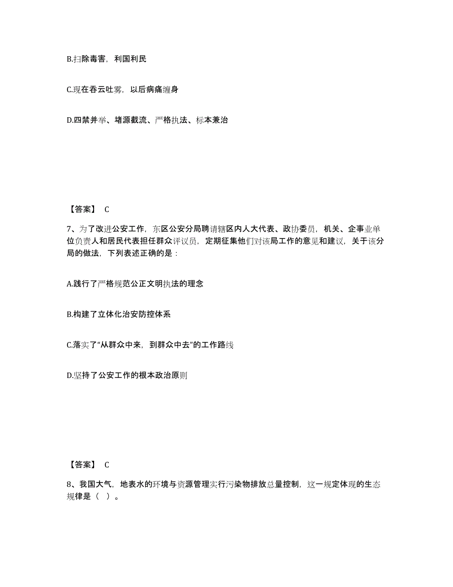 备考2025江苏省苏州市昆山市公安警务辅助人员招聘模拟题库及答案_第4页