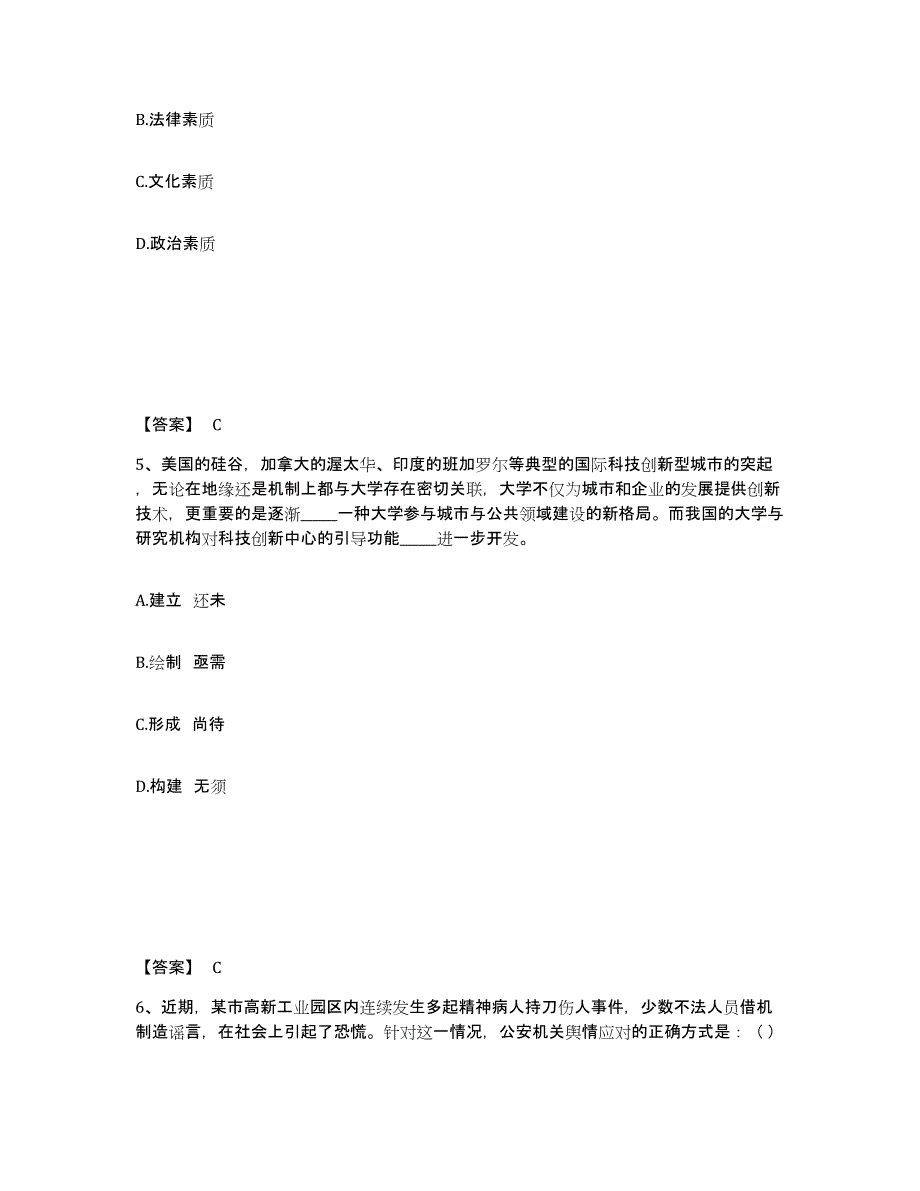 备考2025广西壮族自治区桂林市永福县公安警务辅助人员招聘题库与答案_第3页