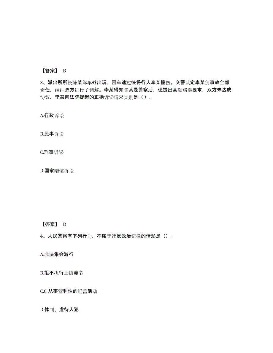 备考2025四川省成都市公安警务辅助人员招聘模拟题库及答案_第2页