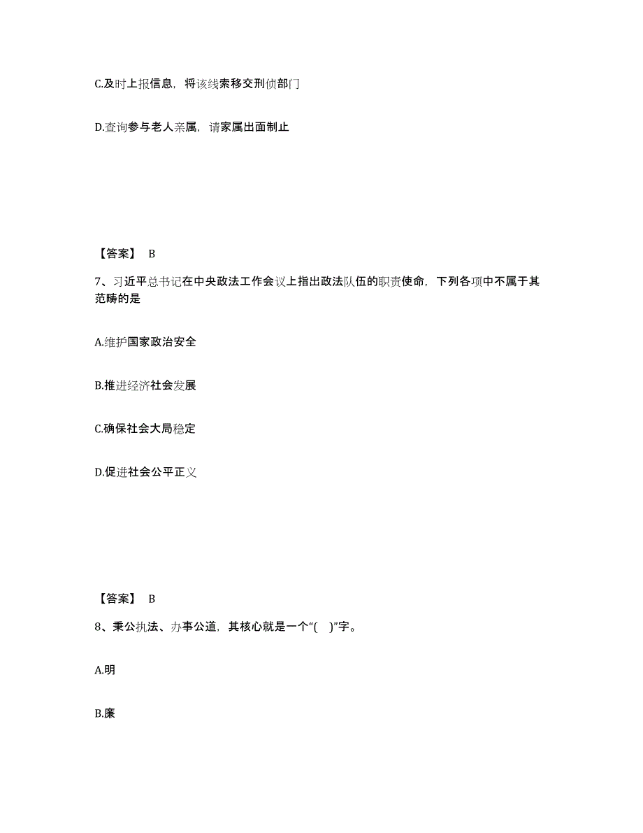 备考2025四川省成都市公安警务辅助人员招聘模拟题库及答案_第4页