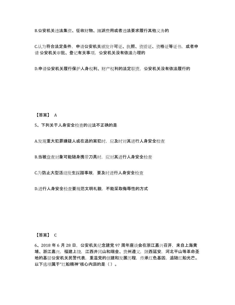 备考2025青海省海北藏族自治州门源回族自治县公安警务辅助人员招聘自我检测试卷B卷附答案_第3页