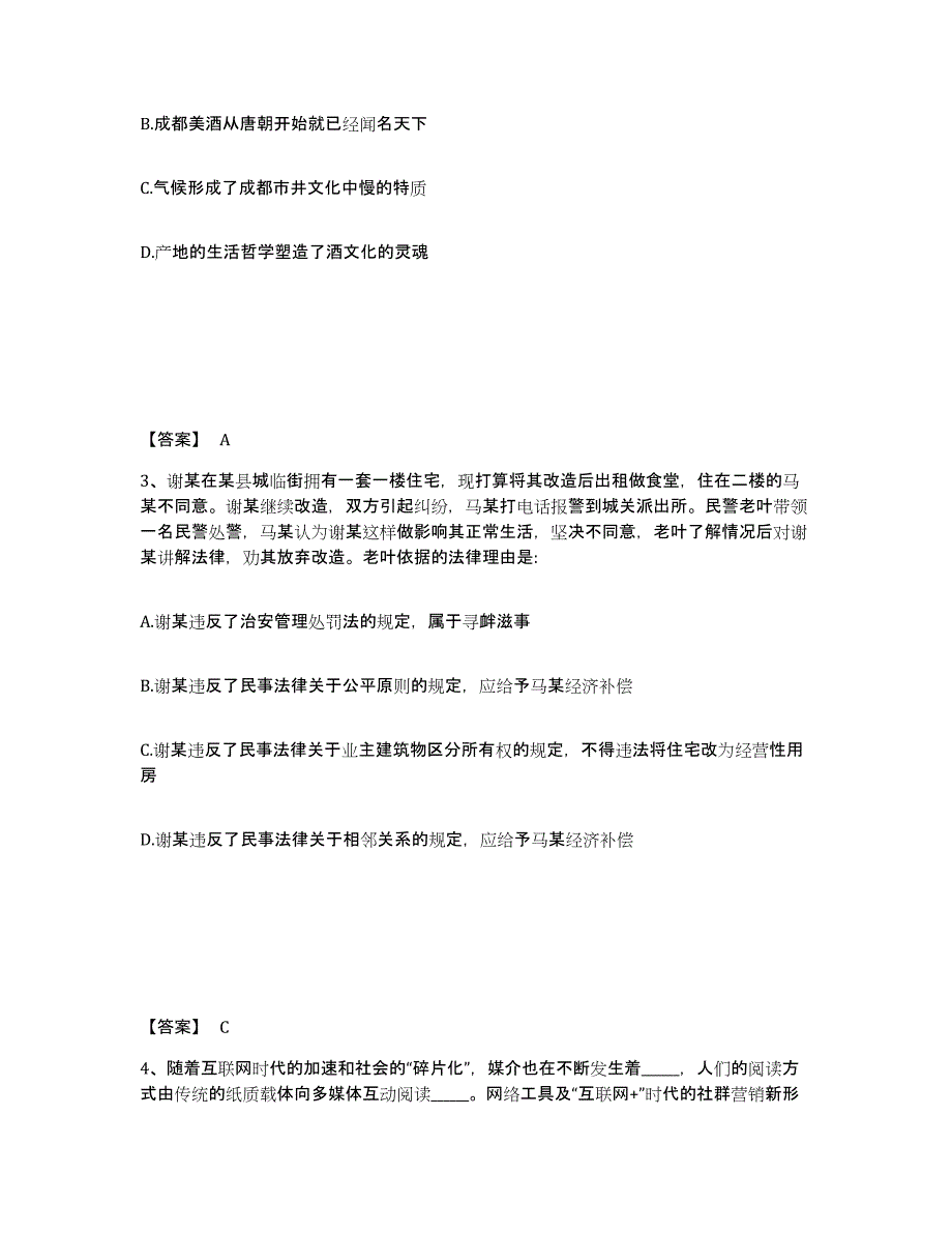 备考2025安徽省宣城市旌德县公安警务辅助人员招聘练习题及答案_第2页