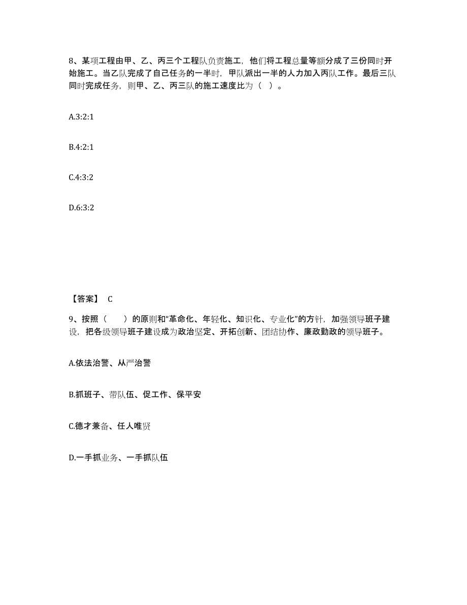 备考2025安徽省宣城市旌德县公安警务辅助人员招聘练习题及答案_第5页