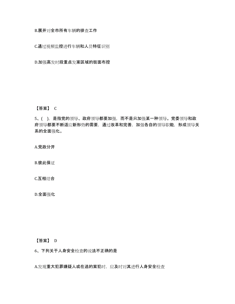 备考2025青海省海北藏族自治州祁连县公安警务辅助人员招聘题库检测试卷B卷附答案_第3页