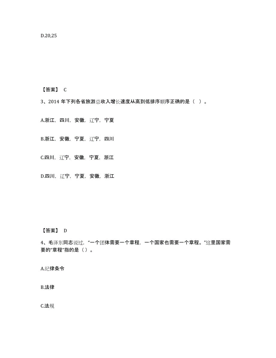 备考2025江西省赣州市龙南县公安警务辅助人员招聘真题练习试卷B卷附答案_第2页