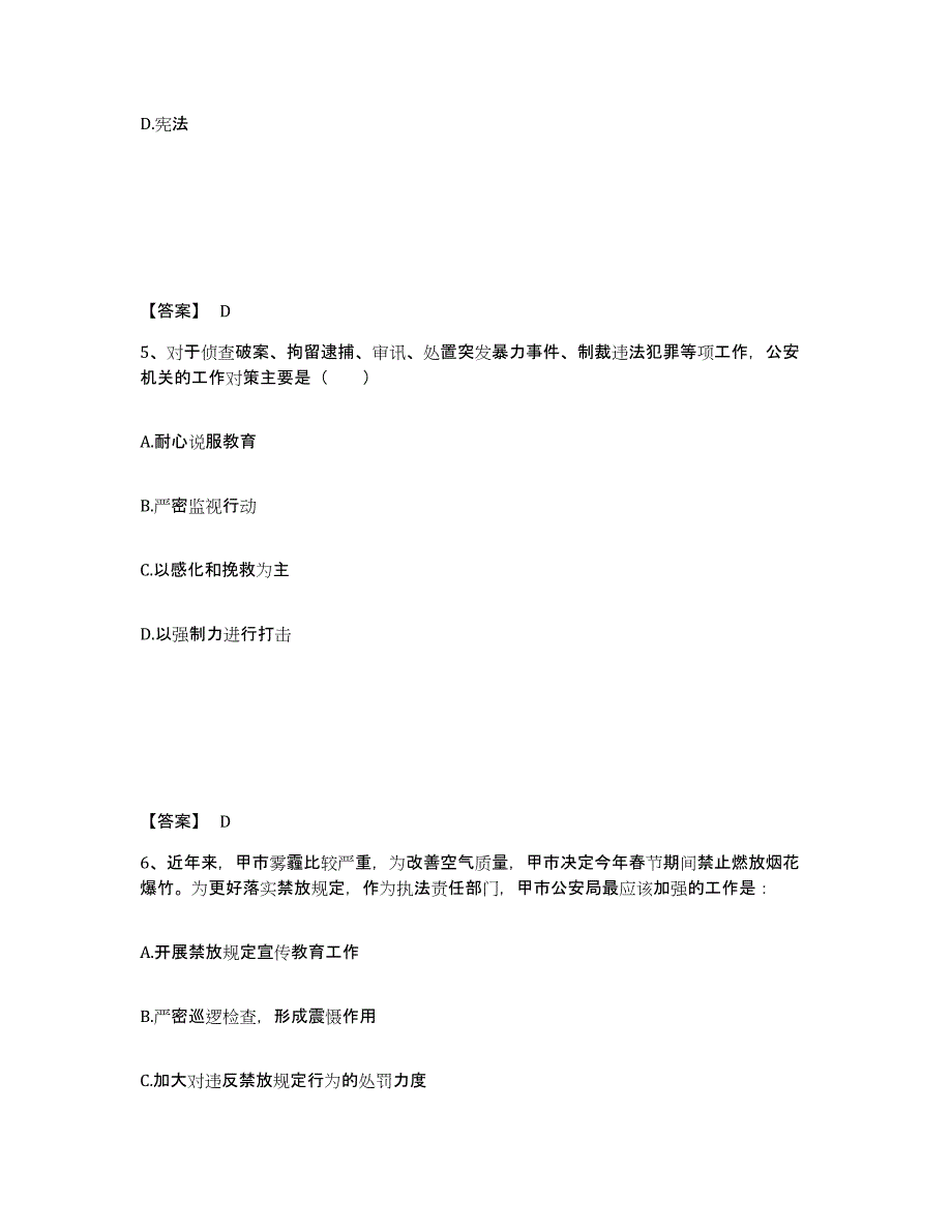 备考2025江西省赣州市龙南县公安警务辅助人员招聘真题练习试卷B卷附答案_第3页