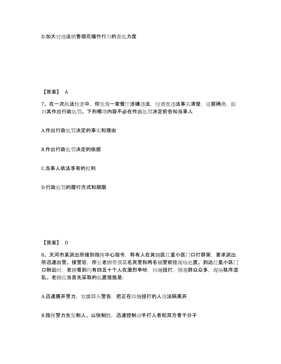 备考2025江西省赣州市龙南县公安警务辅助人员招聘真题练习试卷B卷附答案_第4页