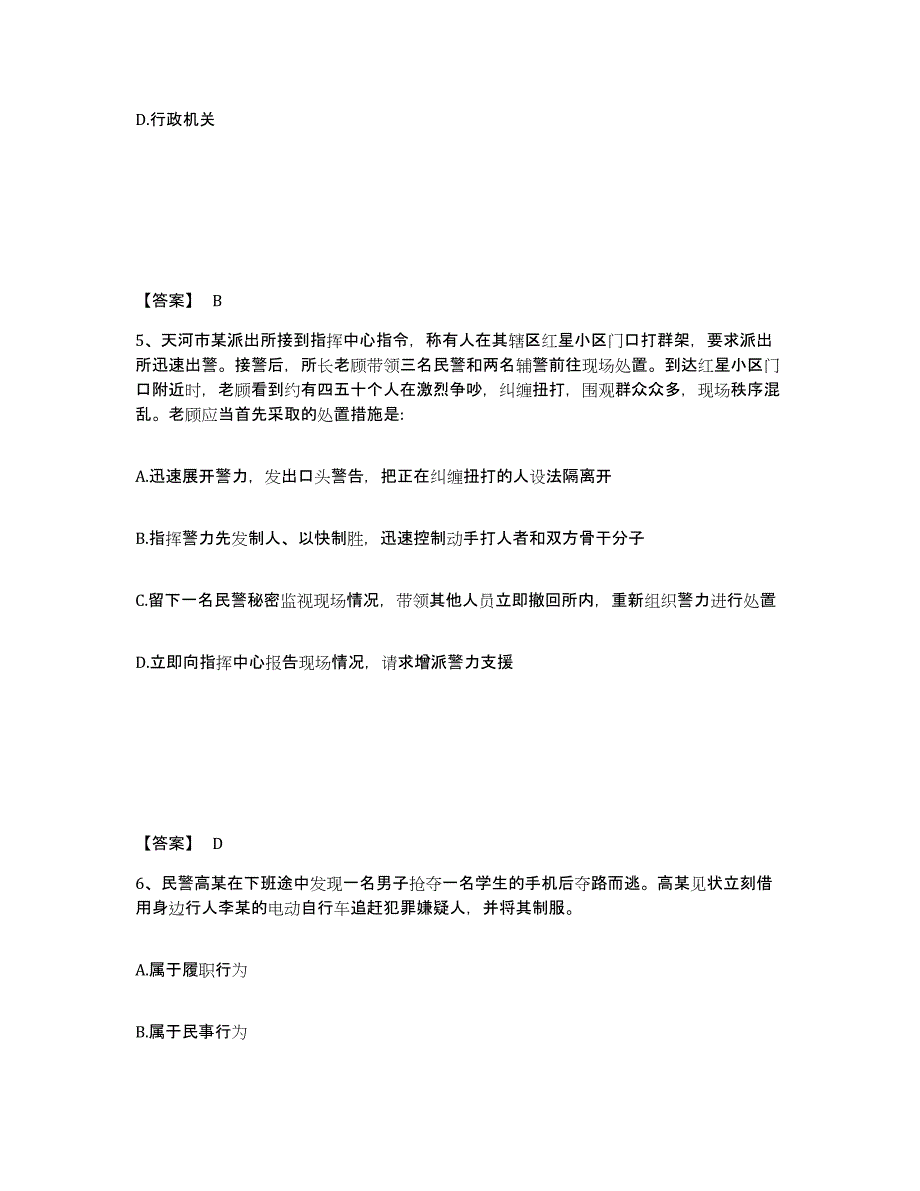 备考2025山东省滨州市公安警务辅助人员招聘考试题库_第3页