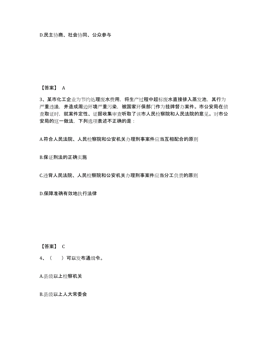 备考2025河北省张家口市下花园区公安警务辅助人员招聘自我检测试卷A卷附答案_第2页