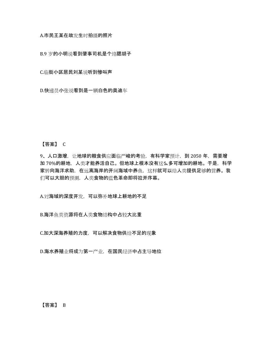 备考2025河北省张家口市下花园区公安警务辅助人员招聘自我检测试卷A卷附答案_第5页