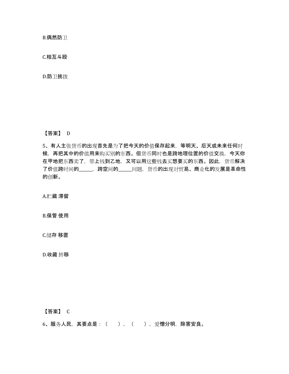 备考2025山东省泰安市东平县公安警务辅助人员招聘全真模拟考试试卷A卷含答案_第3页